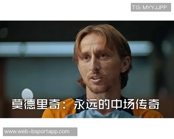 亚沙里赞美莫德里奇：与传奇球员同场竞技的珍贵体验